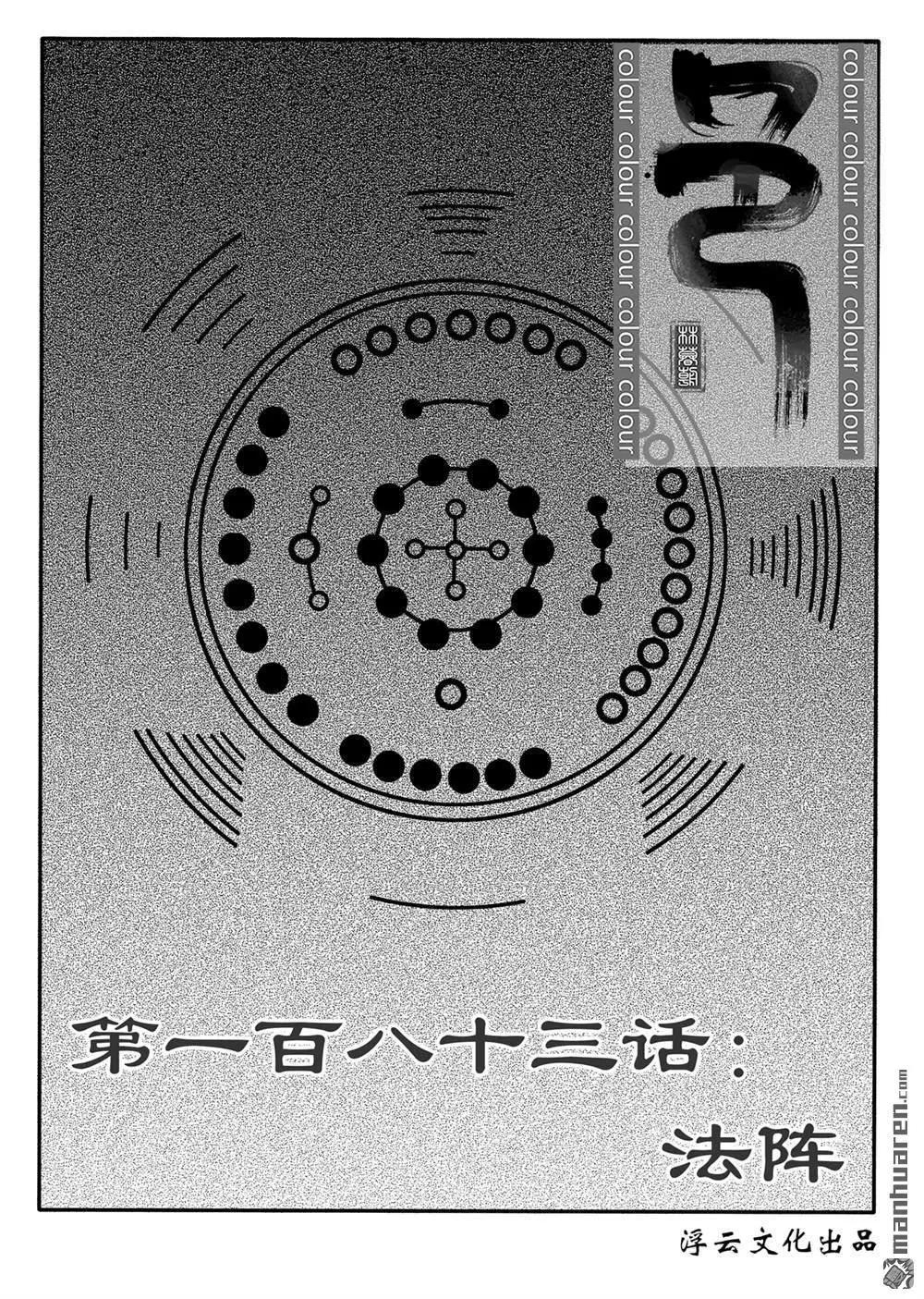 色-COLOUR - 第214回 陣法 - 1