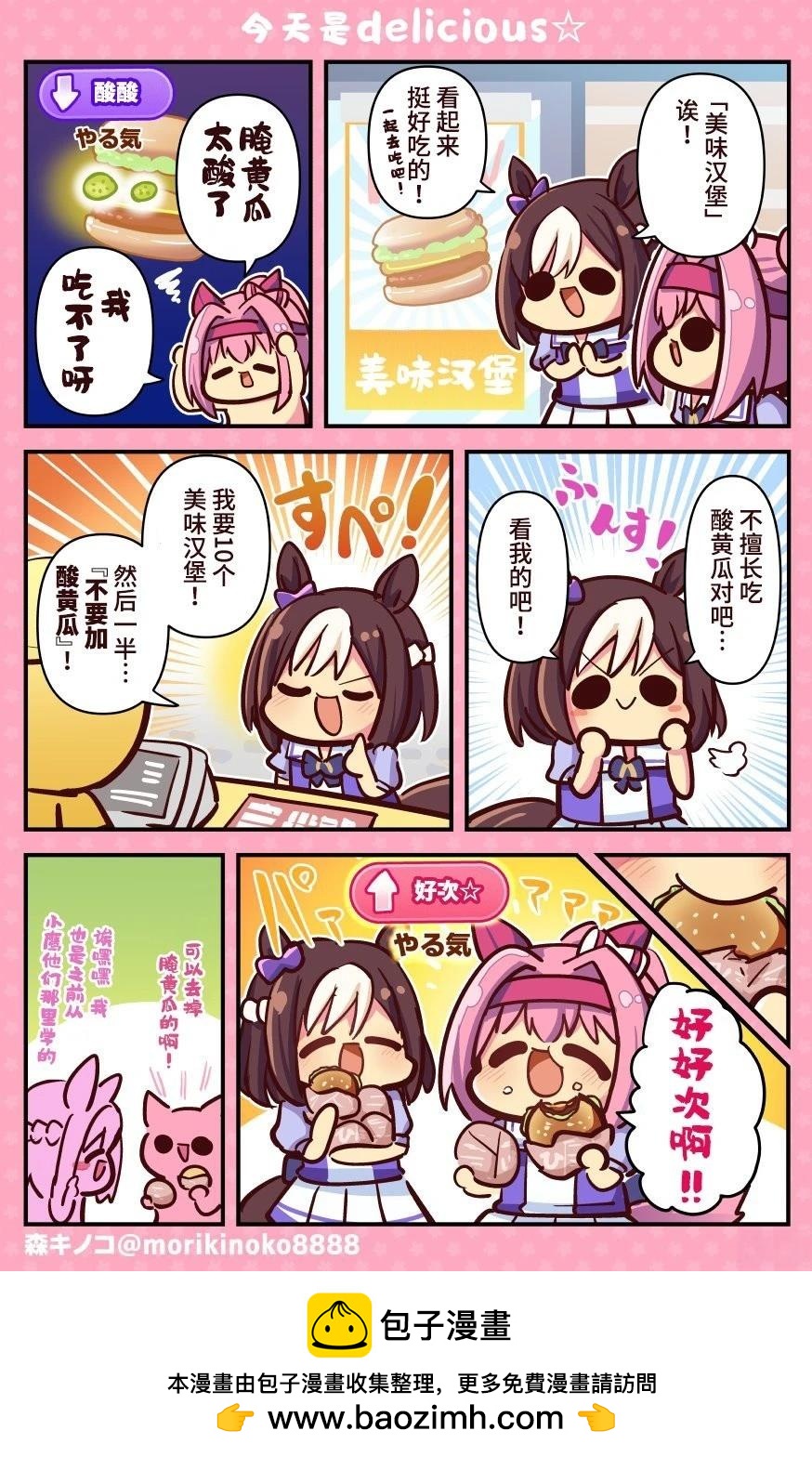 森キノコ的賽馬娘短篇 - 變得超級Q彈 - 1