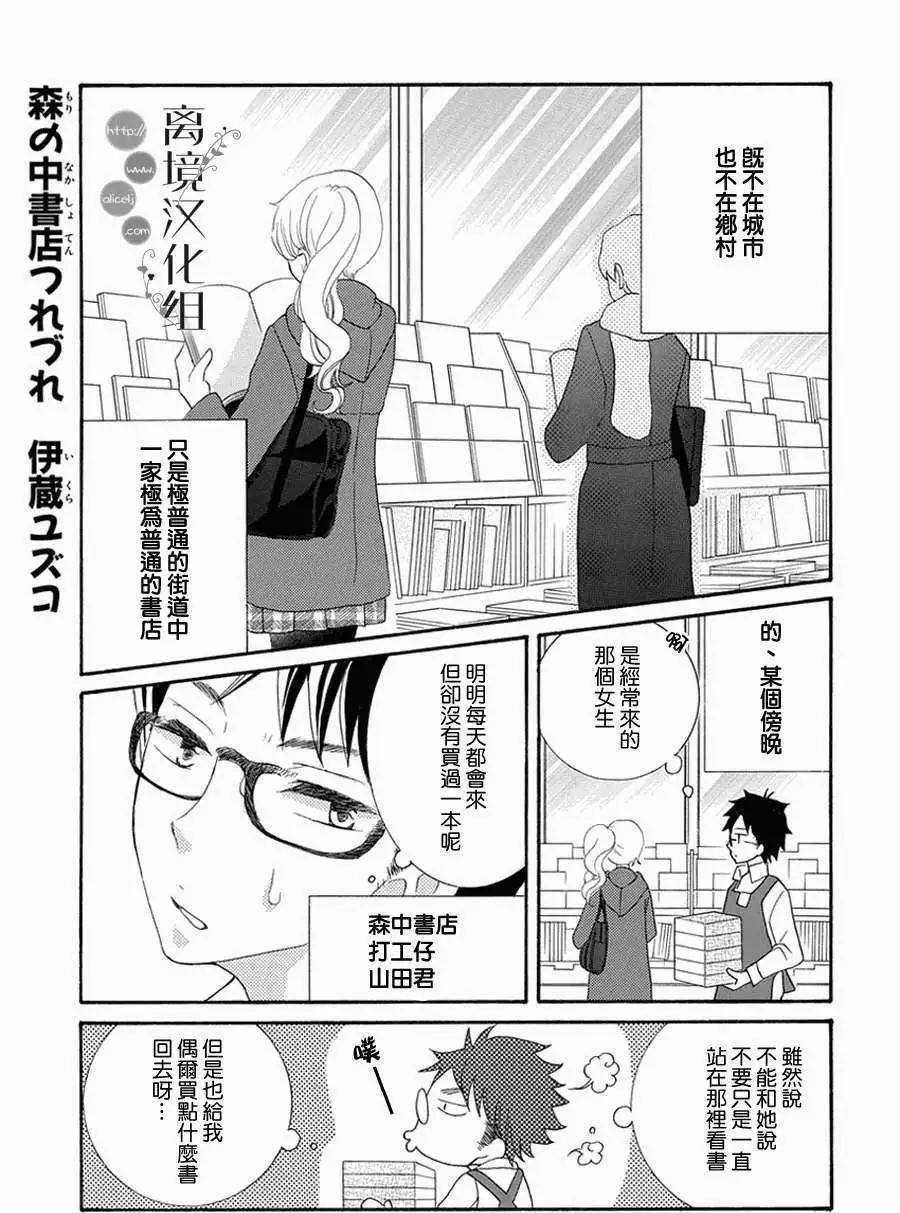 森中書店的無憂日常 - 第03回 - 1