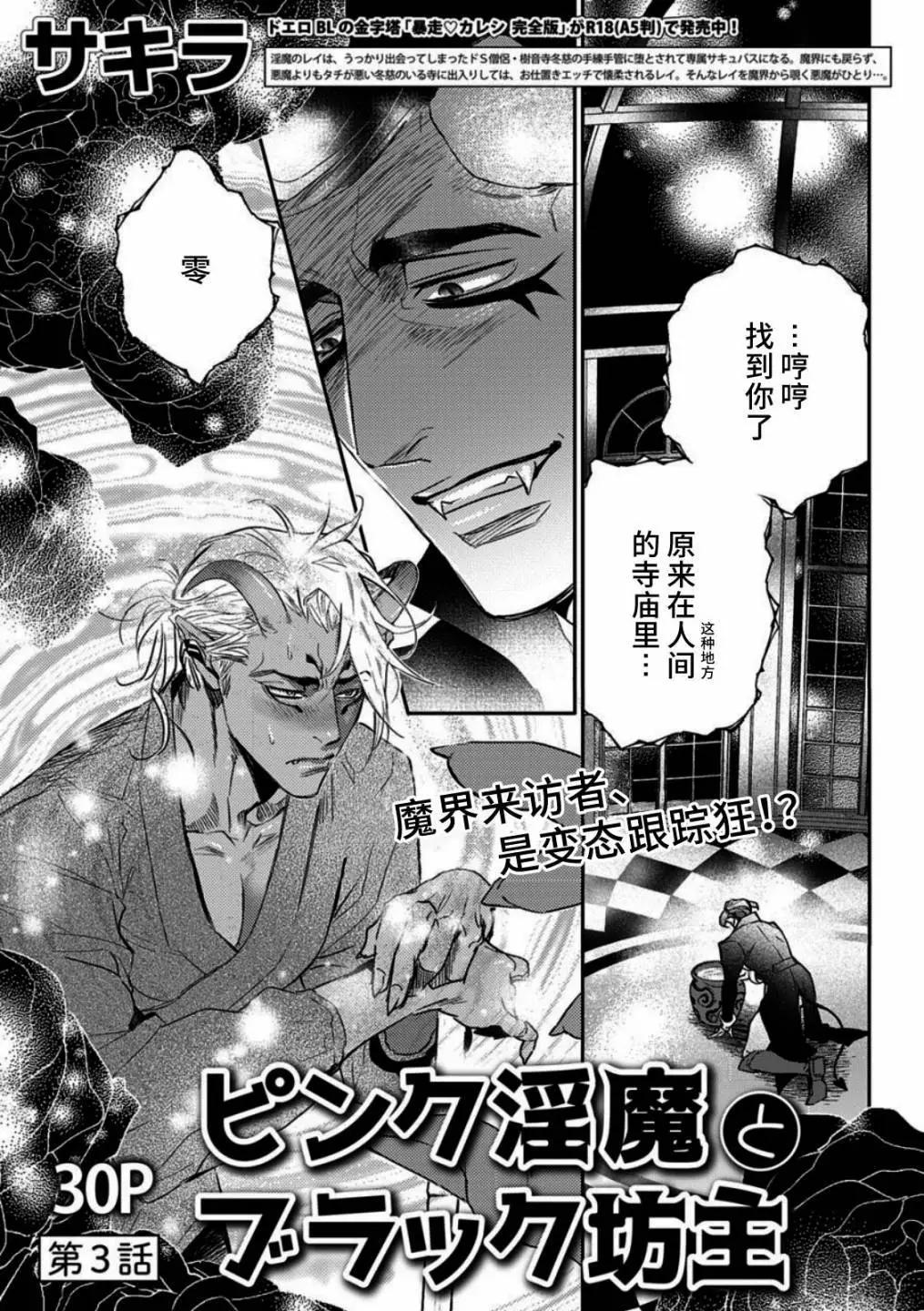 瑟琴銀魔與腹黑和尚 - 第03話 - 1