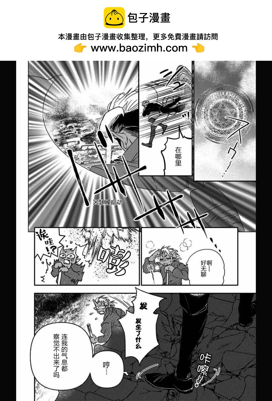 瑟琴銀魔與腹黑和尚 - 第03話 - 2