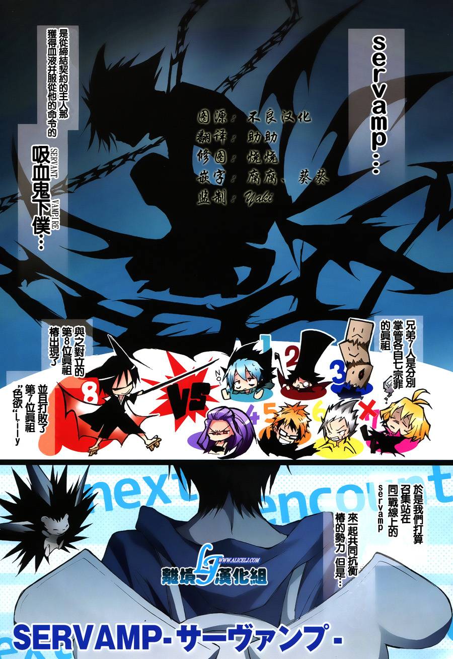 Servamp - 16話 - 2