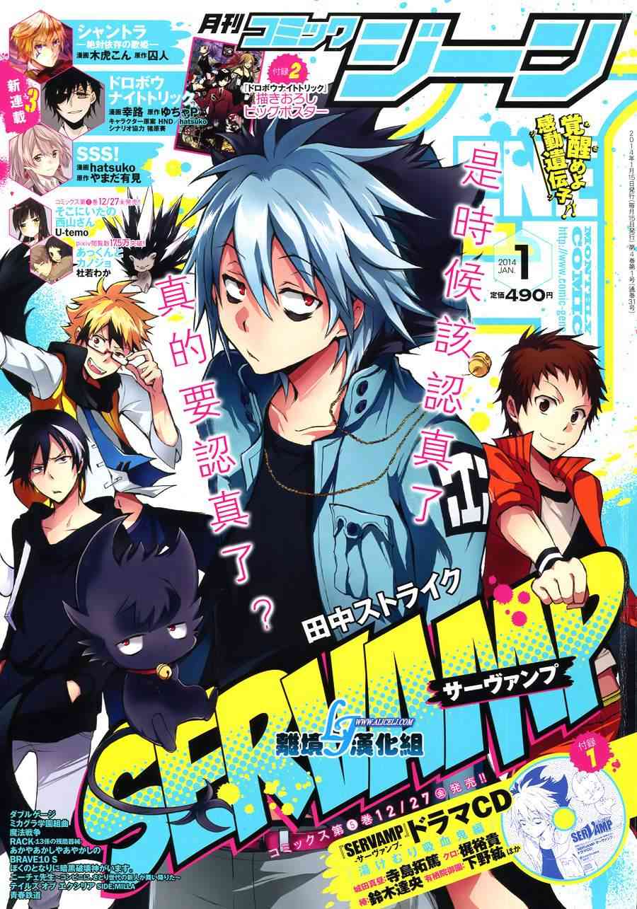 Servamp - 28話 - 1