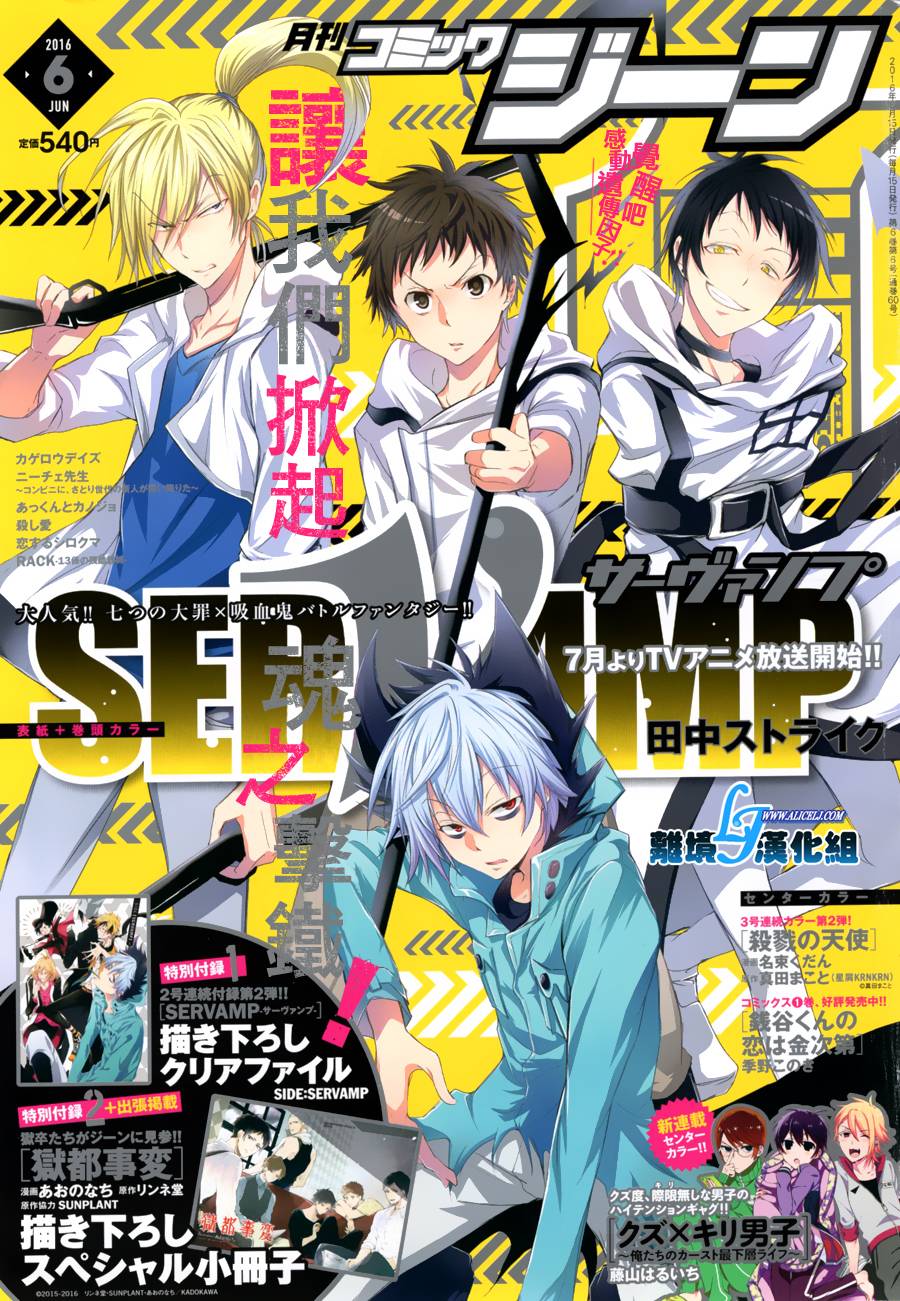 Servamp - 54話 - 1