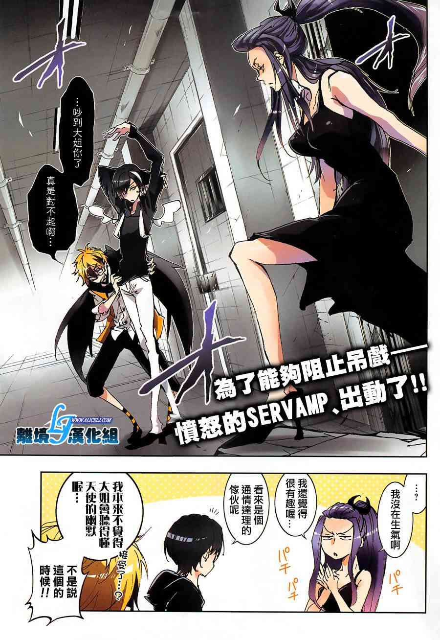 Servamp - 56話 - 1