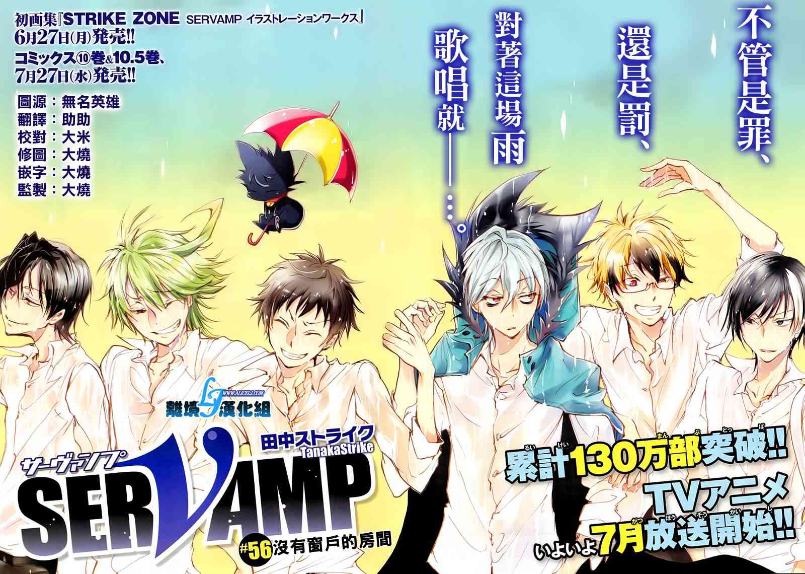 Servamp - 56話 - 2