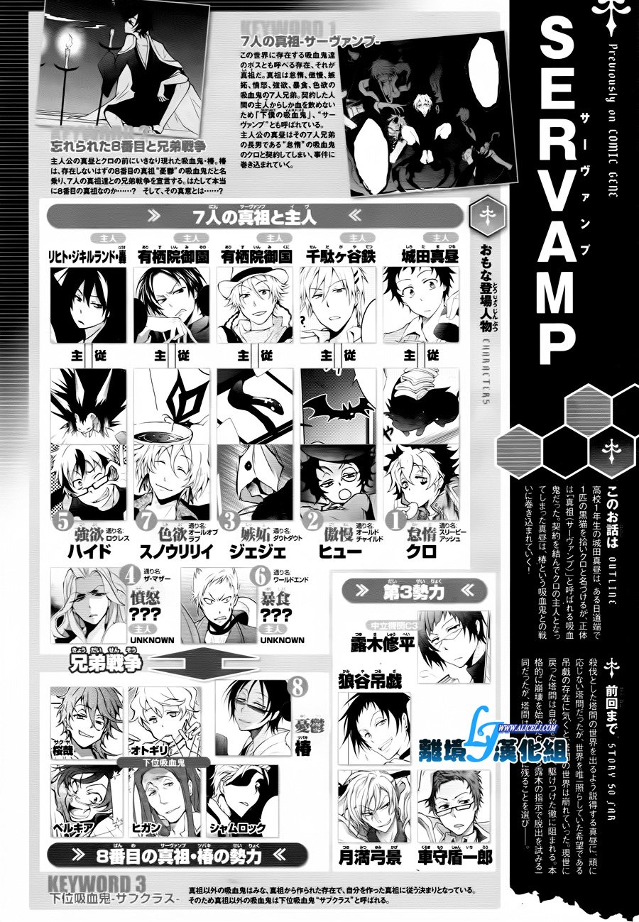 Servamp - 78話 - 3