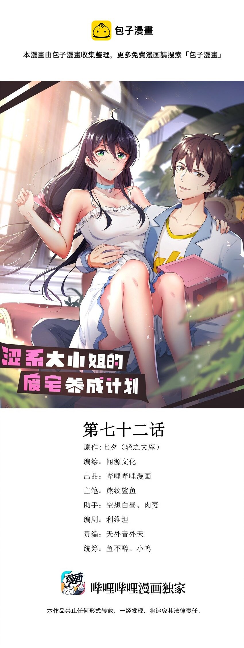 澀系大小姐的廢宅養成計劃 - 072 看你就臉紅！(1/2) - 1