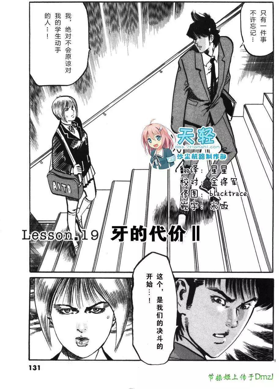 砂塵航路 - 第19回 - 1