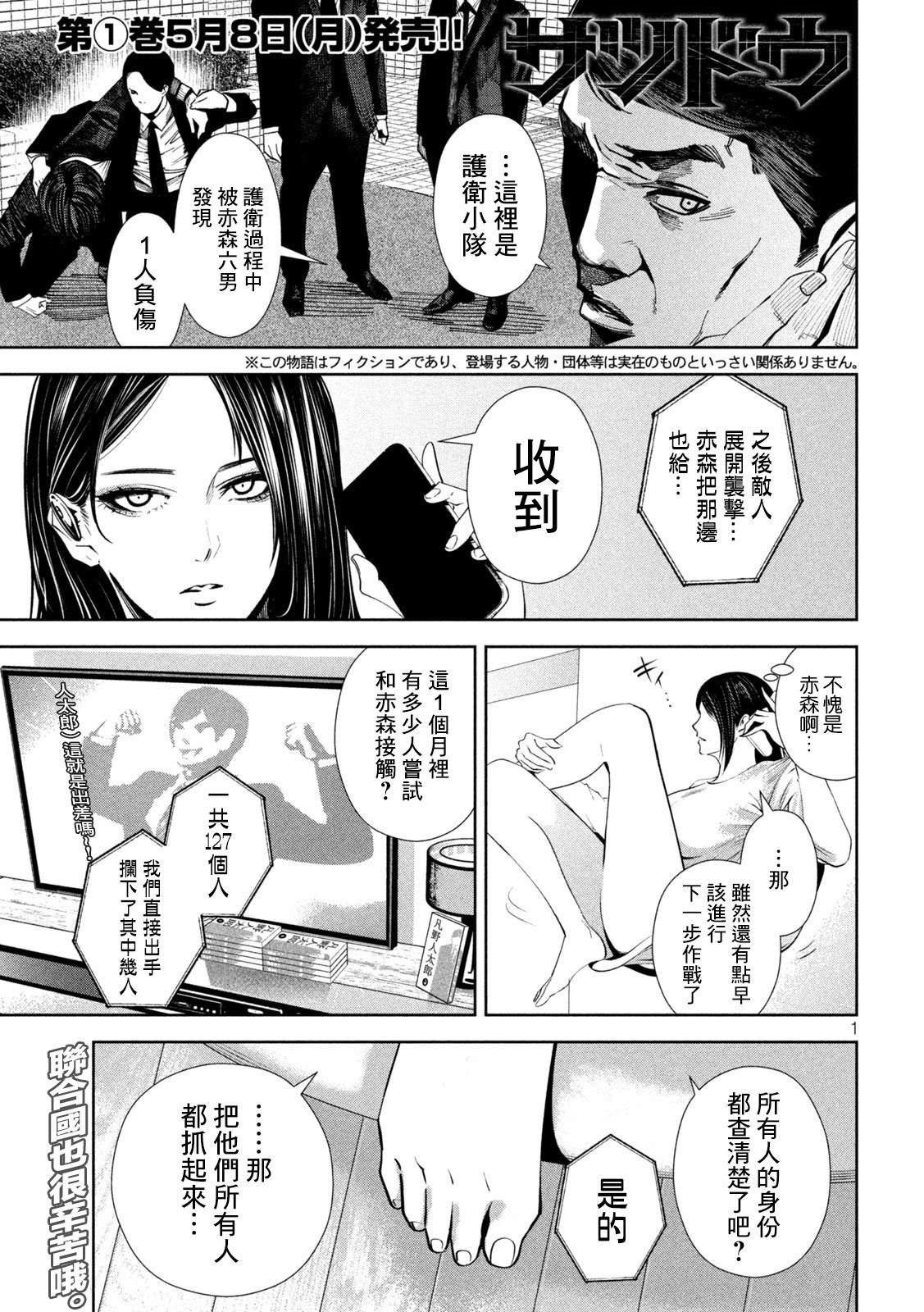 殺道 - 第13話 - 1