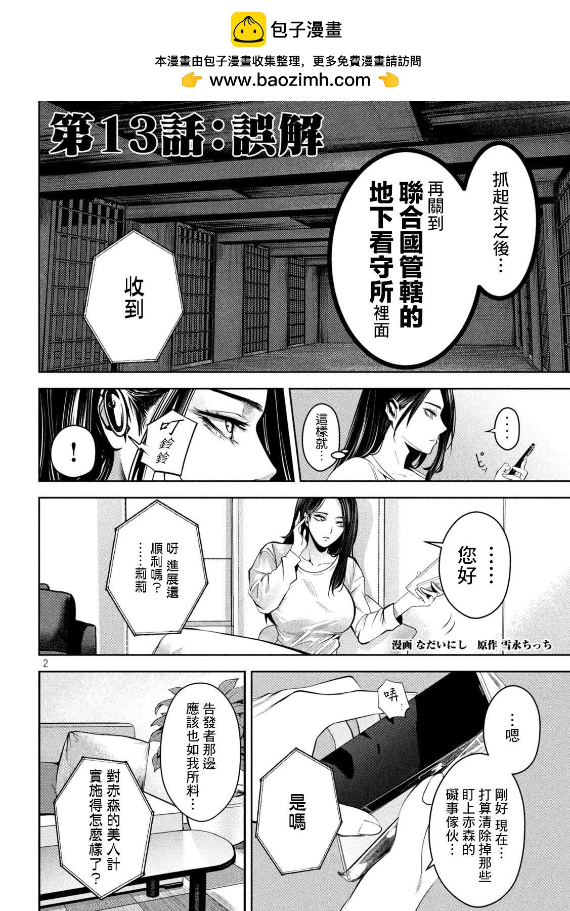 殺道 - 第13話 - 2