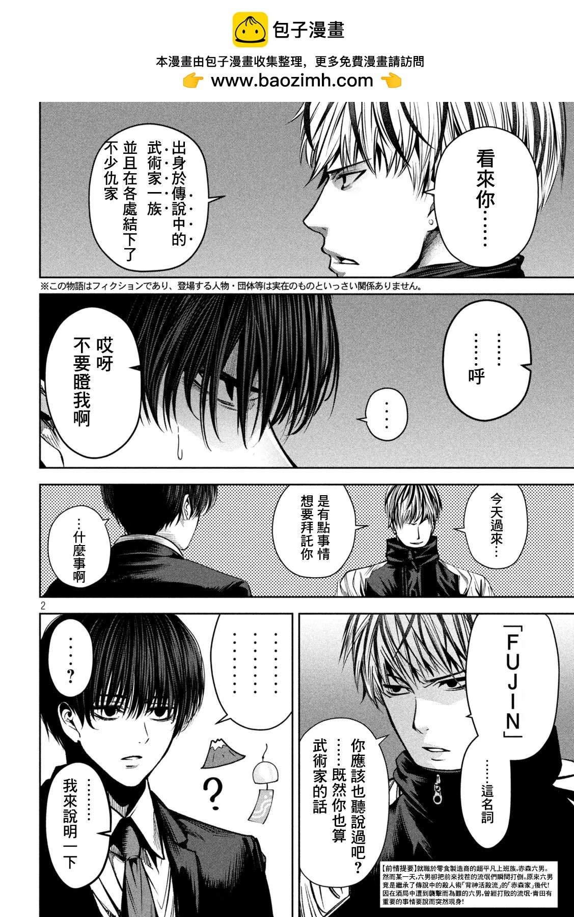 殺道 - 第9話 - 2