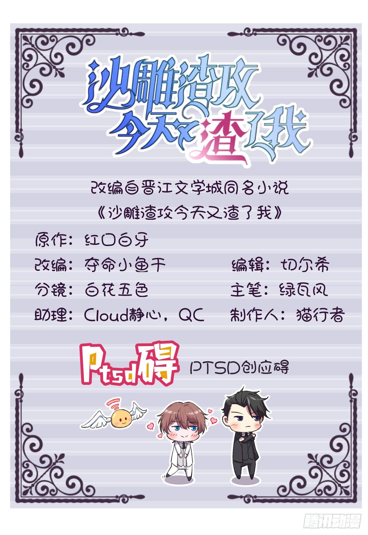 沙雕男神今天又渣了我 - 第44話 NPC是核心？ - 2