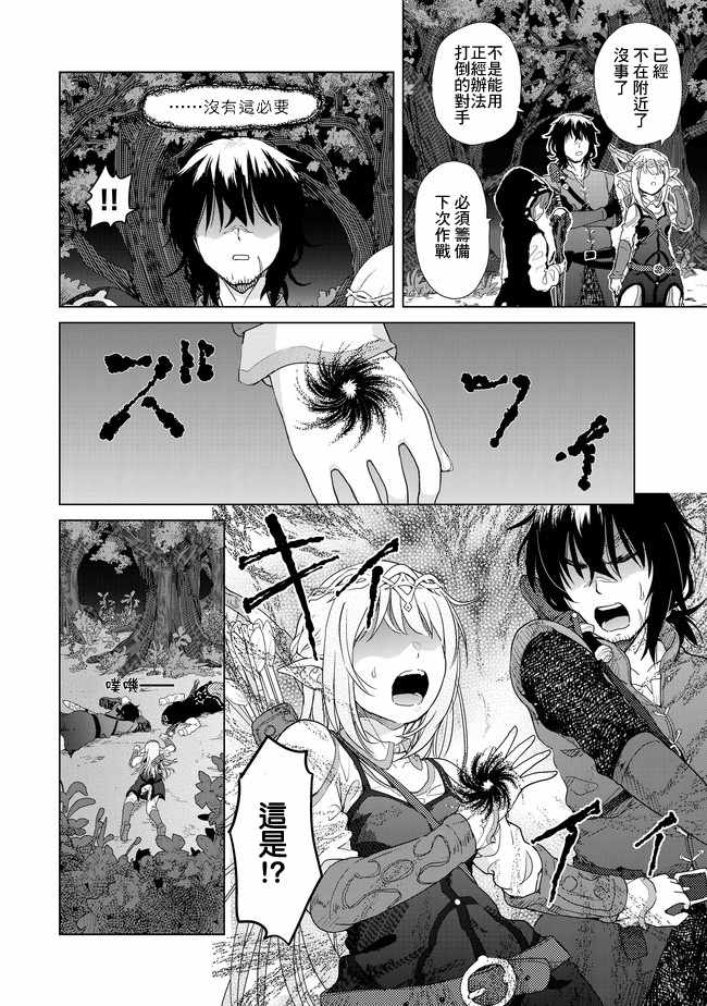 沙雕轉生開無雙 - 第1話 - 2