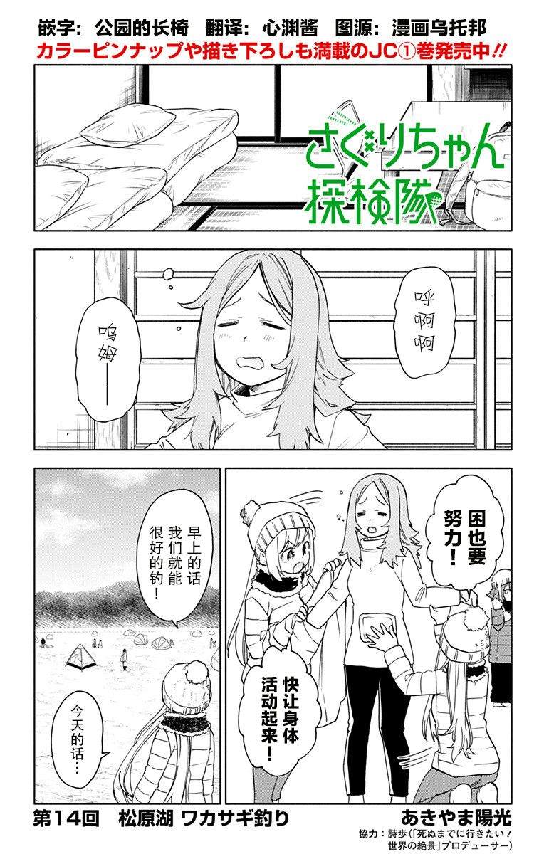 莎穀粒醬探險隊 - 第14話 - 2