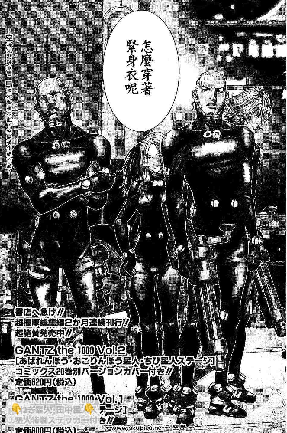 第242话 杀戮都市gantz 包子漫画