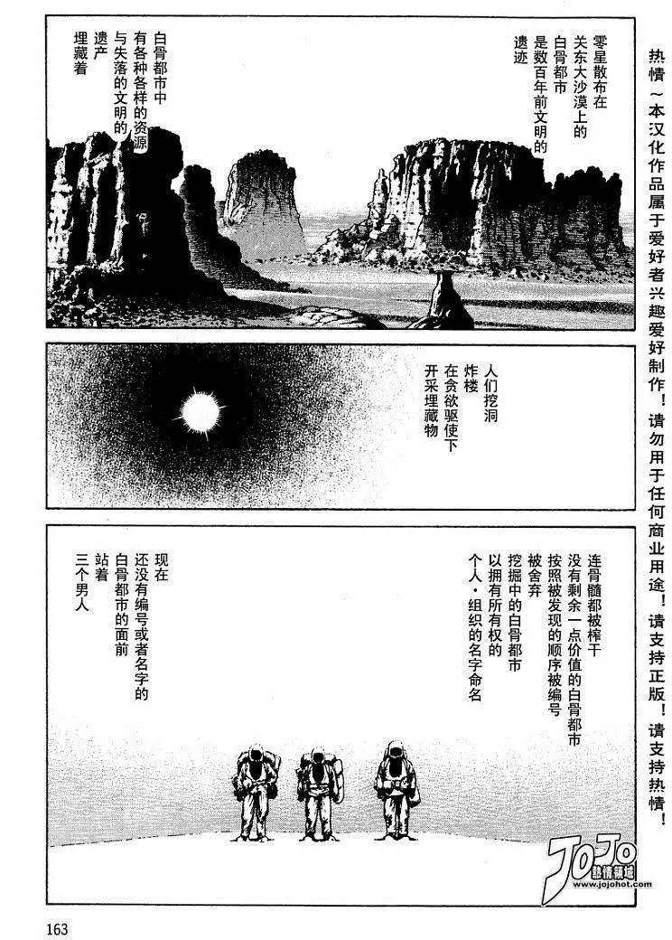 砂漠奇兵 - 第018回 - 1