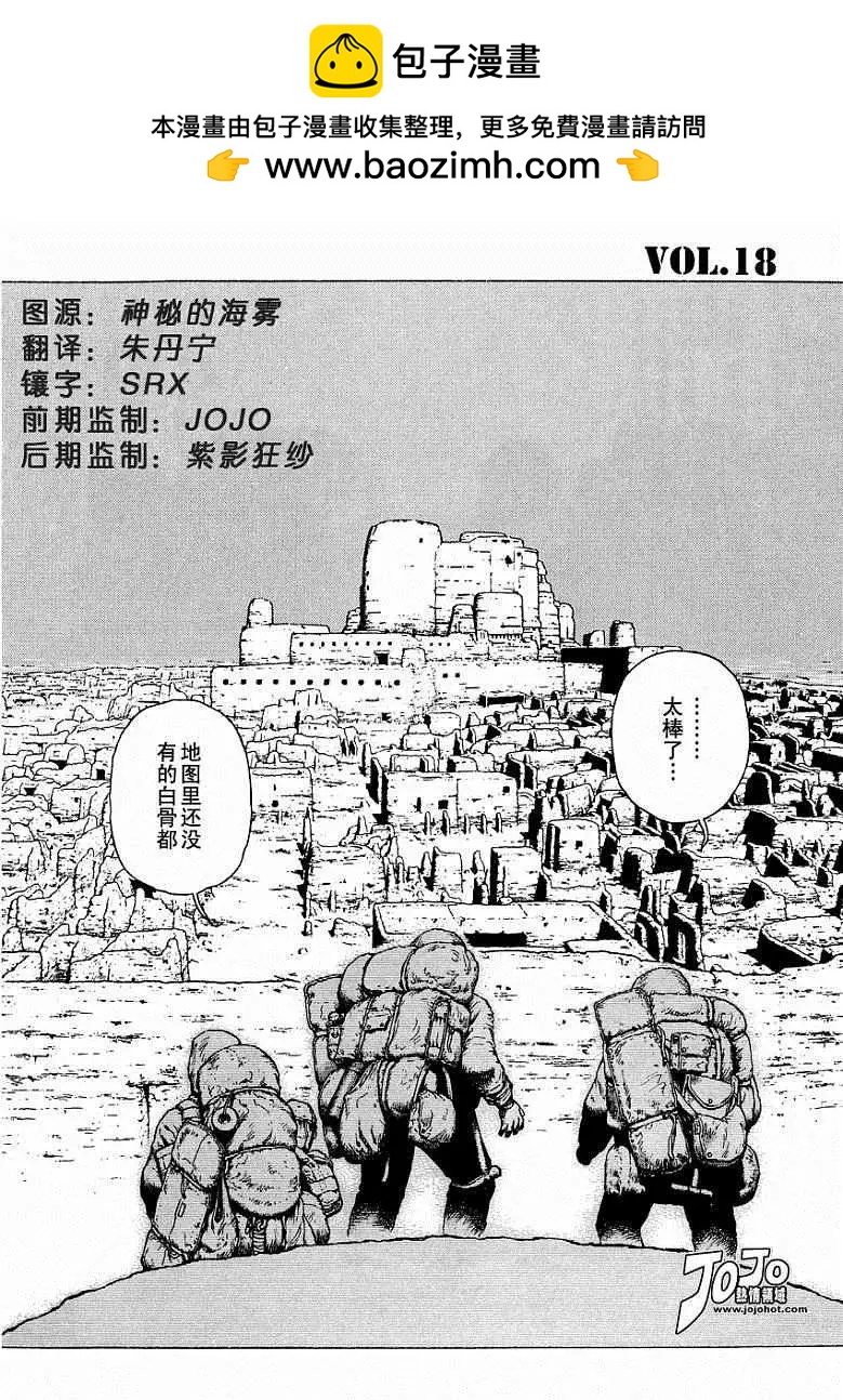砂漠奇兵 - 第018回 - 2