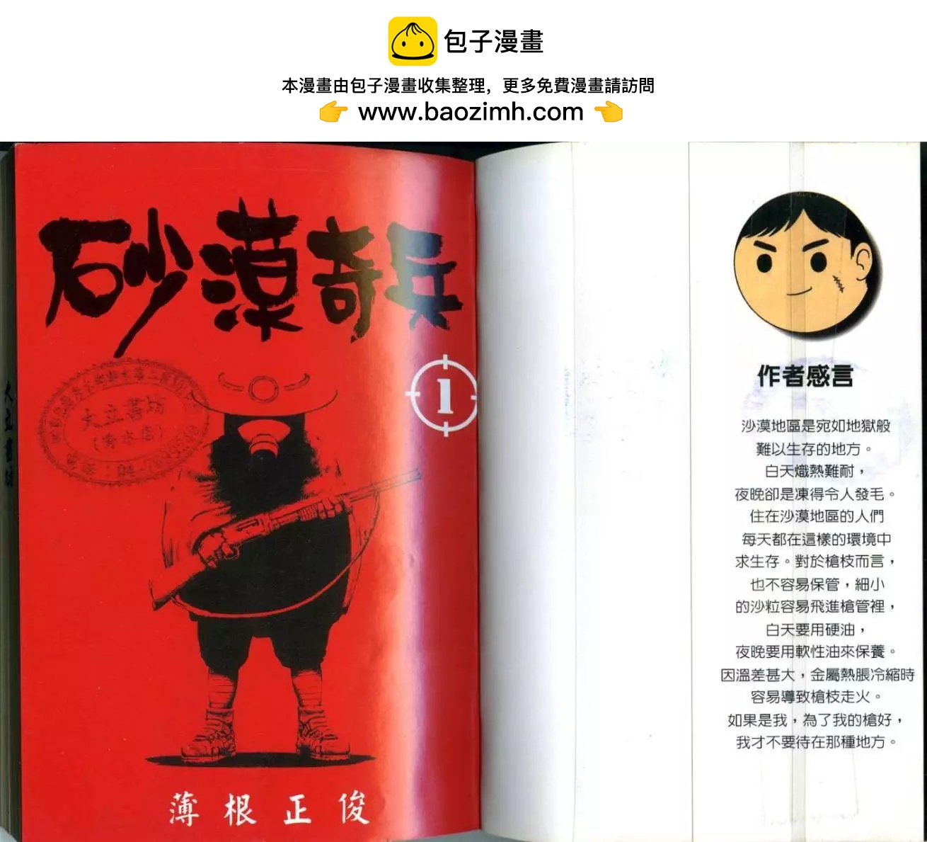 砂漠奇兵 - 第01卷(1/3) - 2