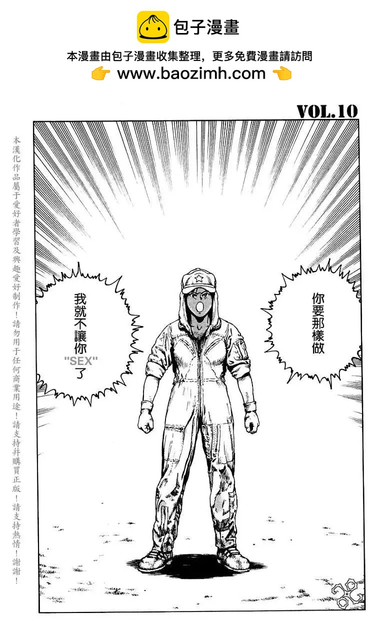 砂漠奇兵 - 第010回 - 2