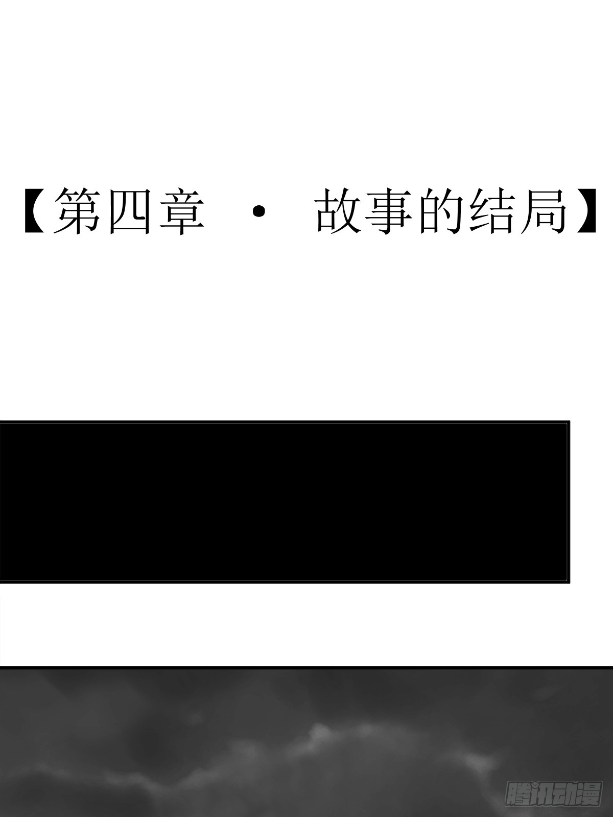 賞金、劫匪和魔鬼 - 第四章 故事的結局 - 1