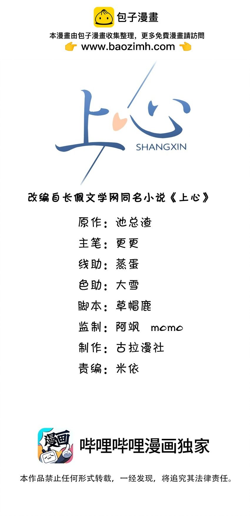 上心 - 028 有對象，對象是我！ - 2