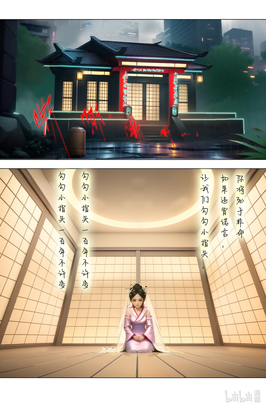 山海探案錄 - 001 勾勾手指一百年不許變 - 1