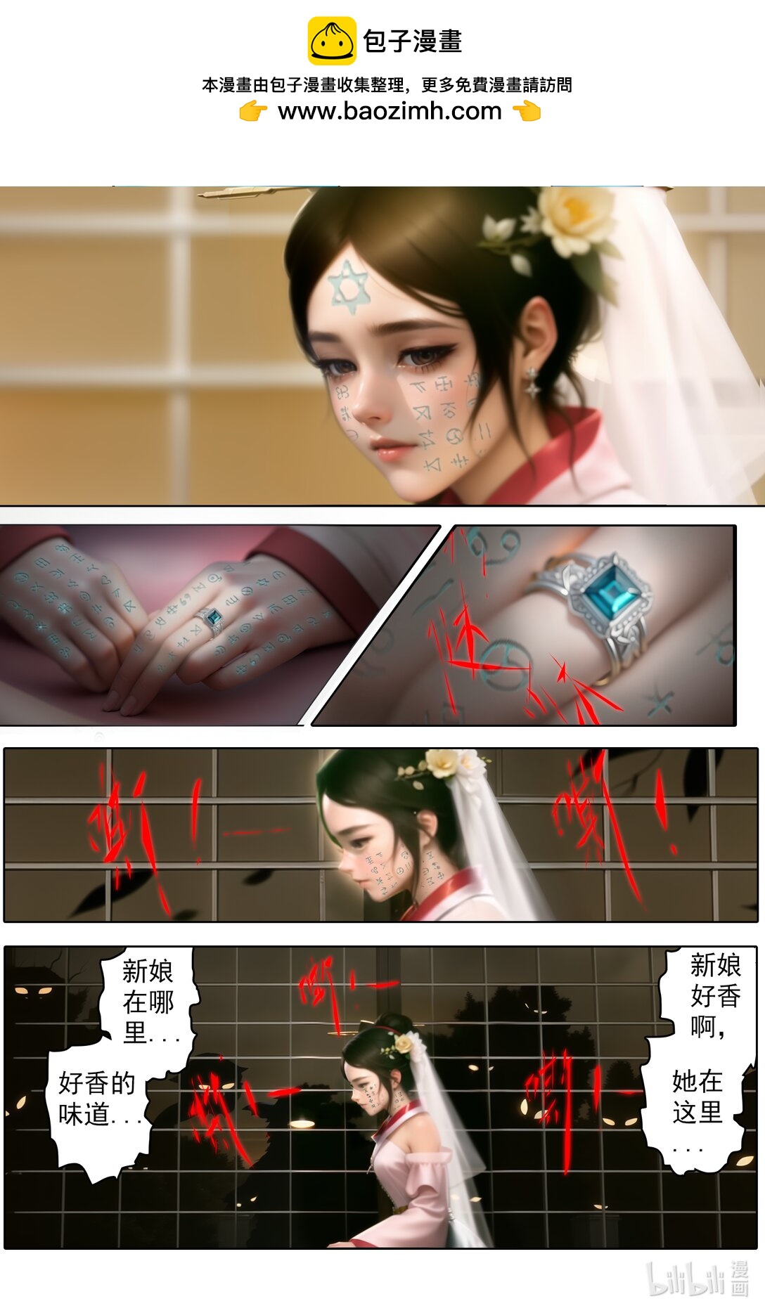 山海探案錄 - 001 勾勾手指一百年不許變 - 2