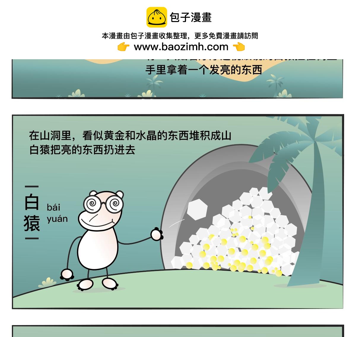 山海小怪 - 小心近視 - 2