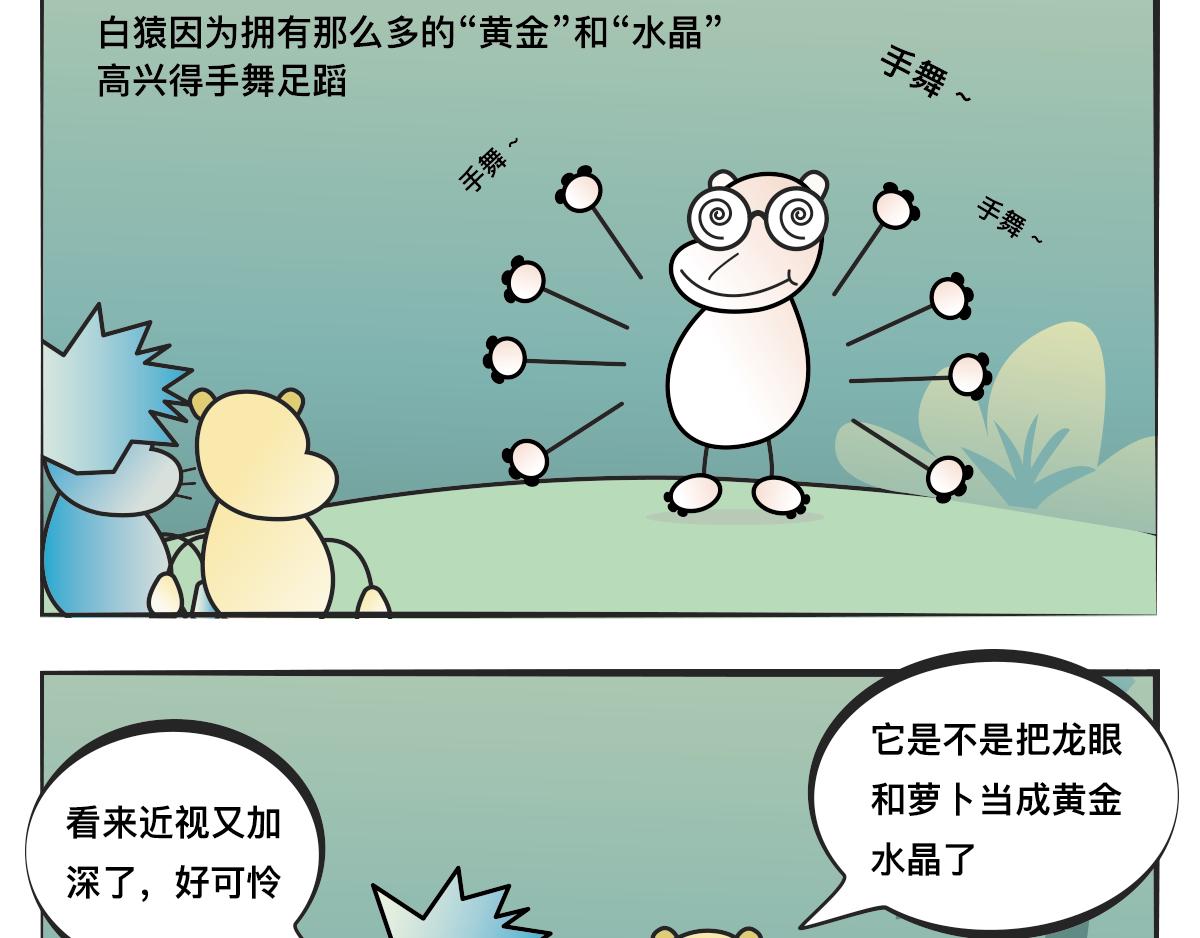 山海小怪 - 小心近視 - 3