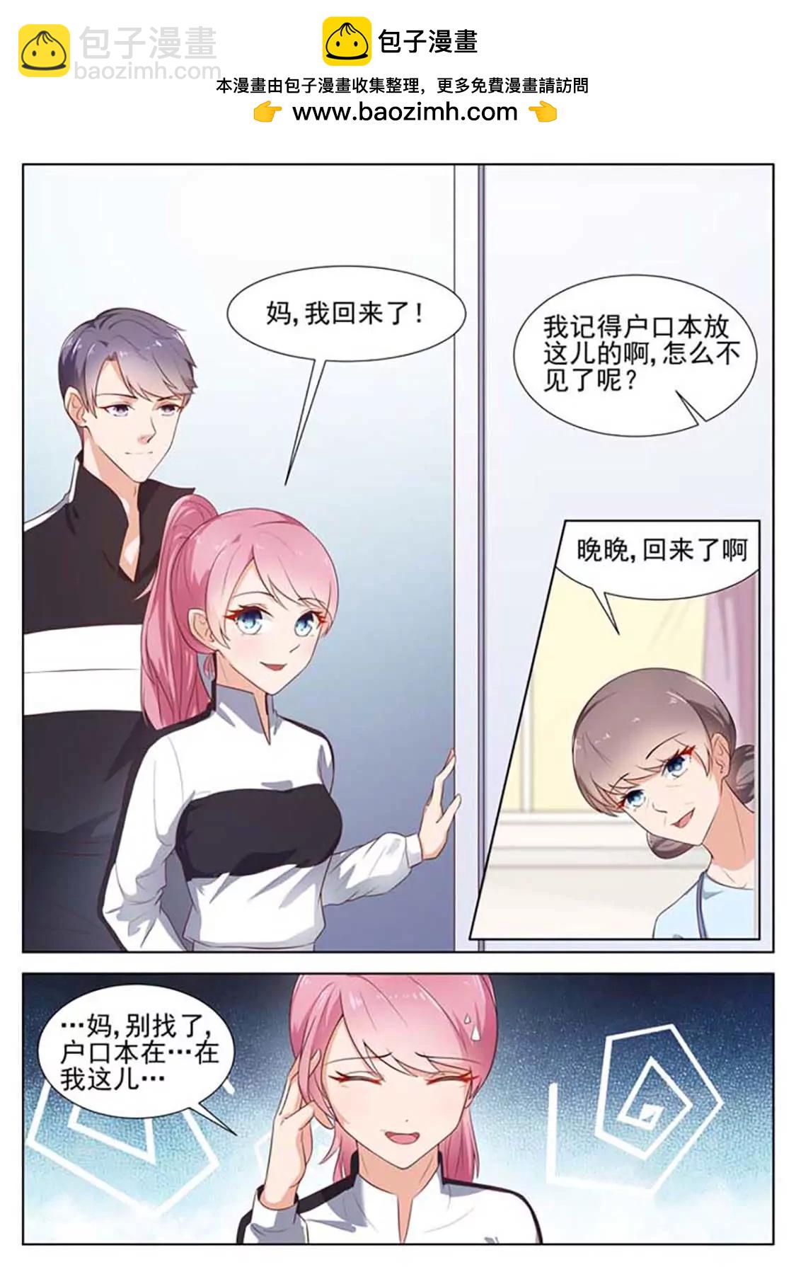 閃婚獨寵 - 第17話 - 2