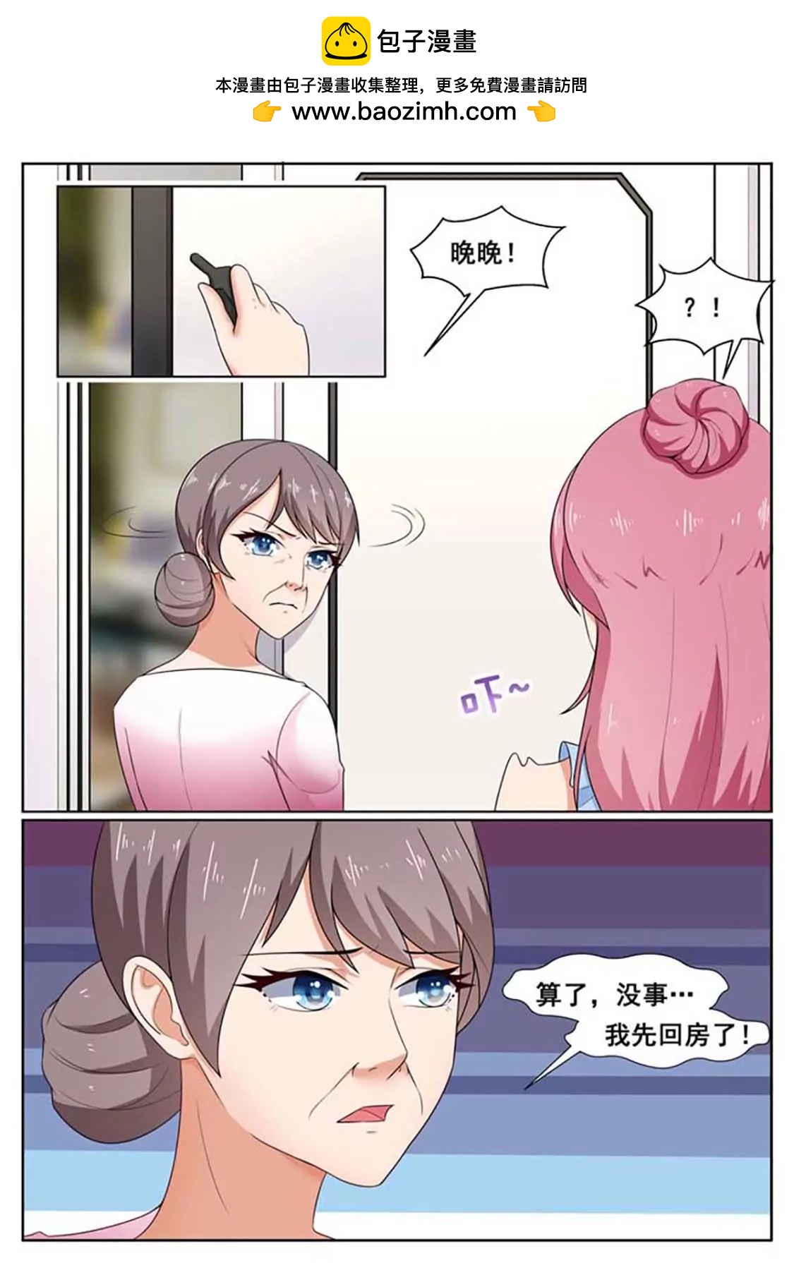閃婚獨寵 - 第49話 - 2