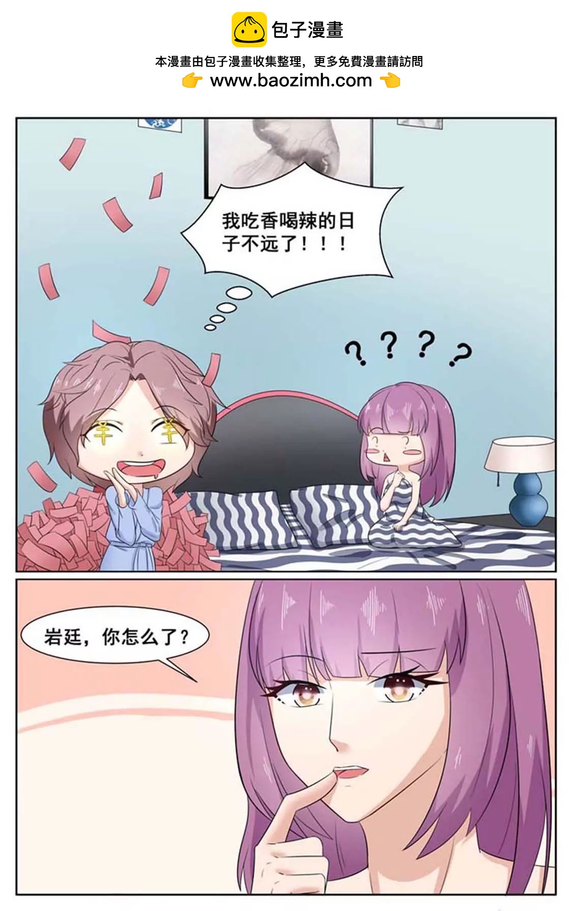 閃婚獨寵 - 第57話 - 2