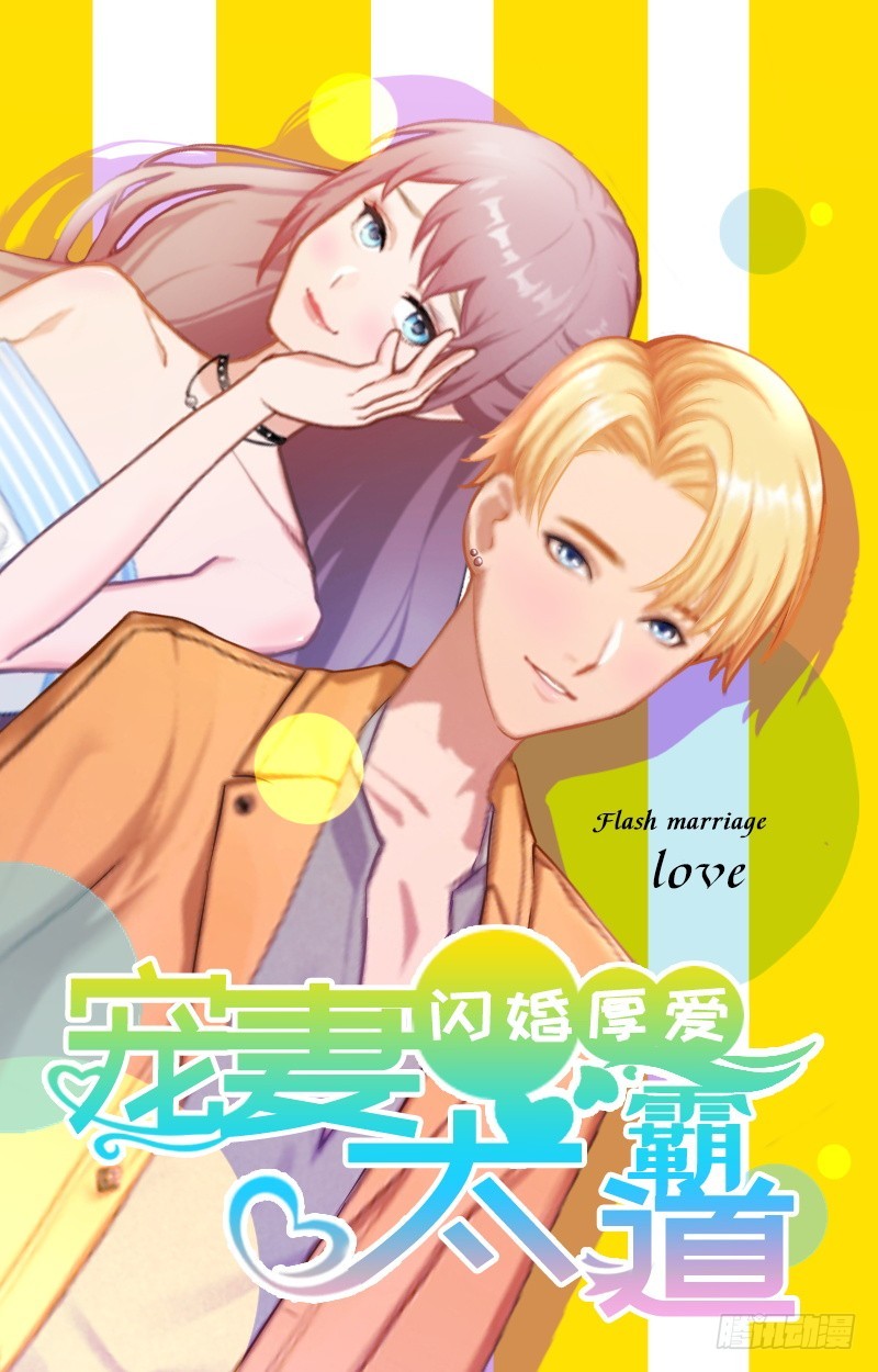 閃婚厚愛：總裁太霸道 - 第17話 被潑髒水 - 1