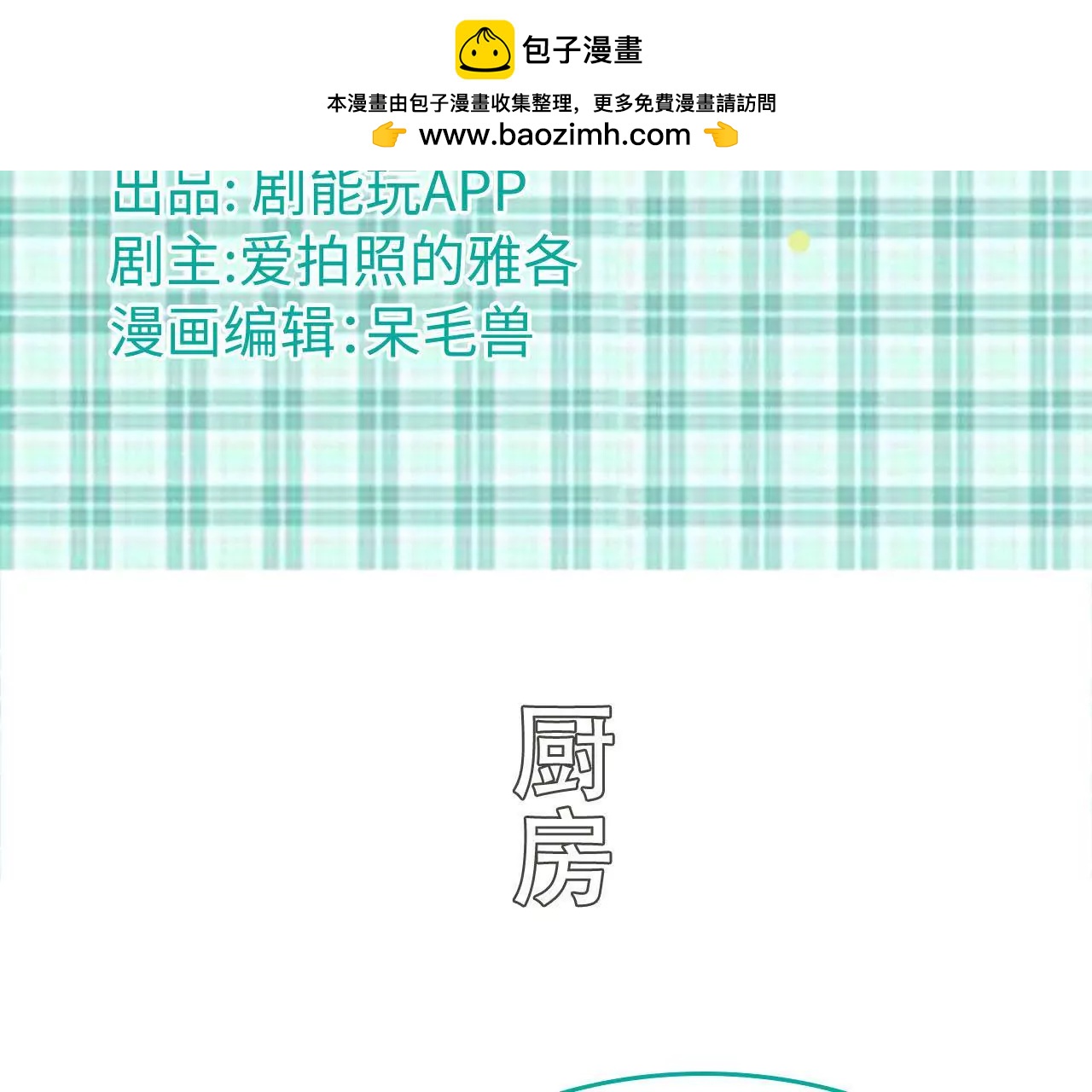 閃婚嬌妻：總裁大人請離婚 - 第31話 - 2