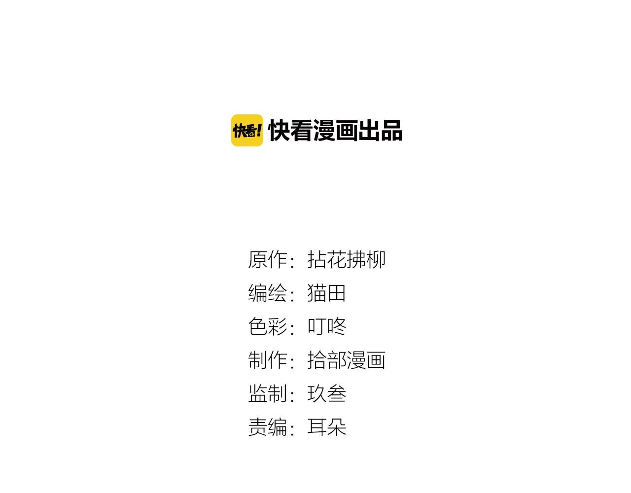 閃婚總裁契約妻 - 第115話 總裁的另一個女人？(1/2) - 2