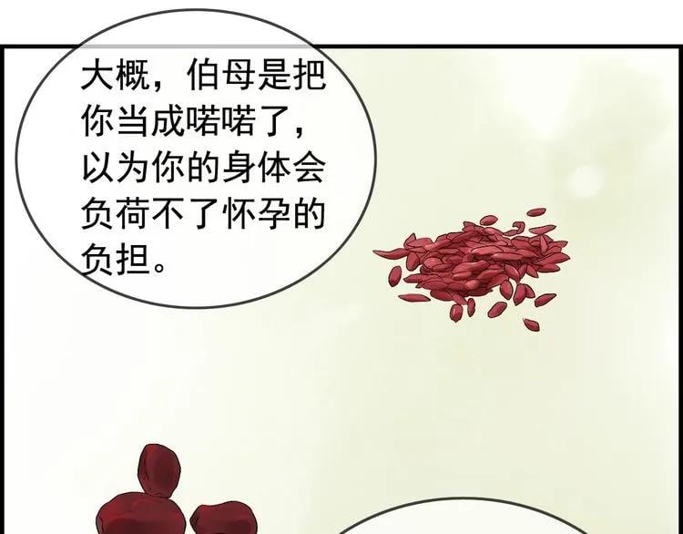 閃婚總裁契約妻 - 第135話 就是爲了讓我難堪？(1/2) - 4