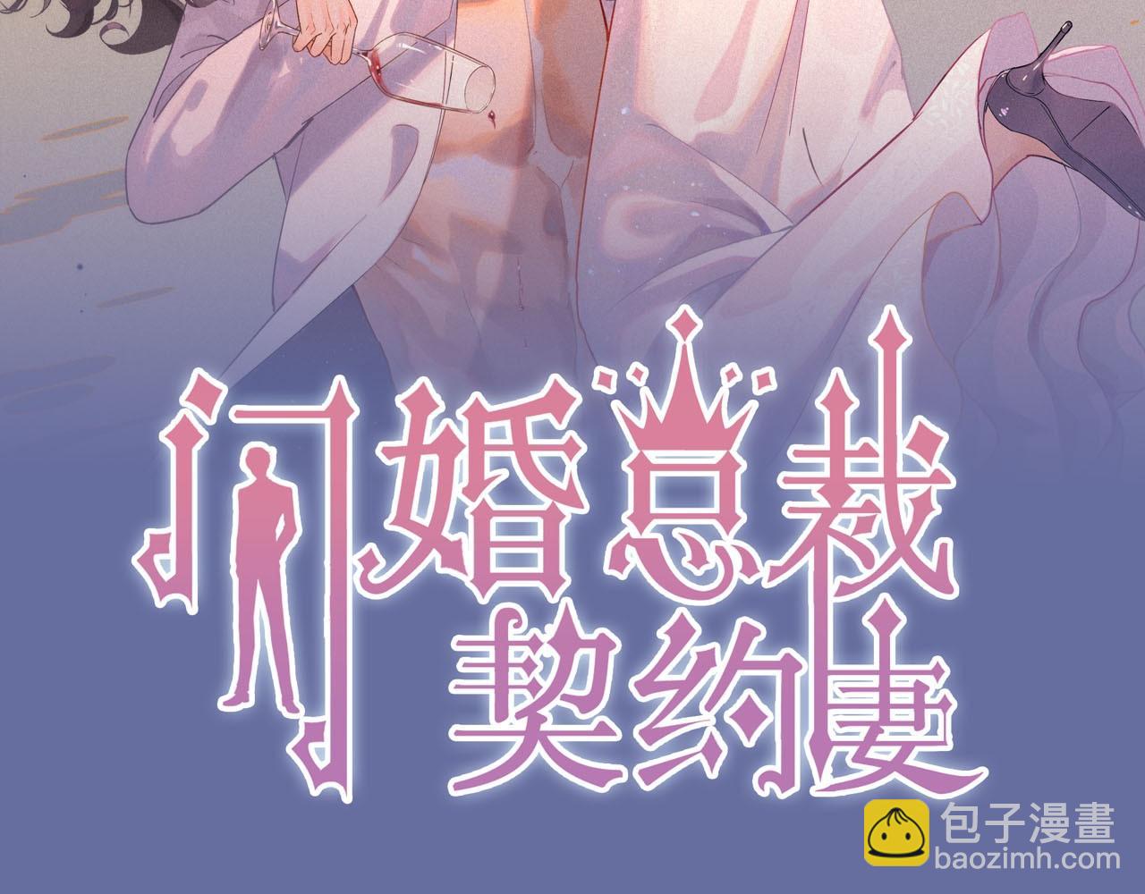 閃婚總裁契約妻 - 第425話 菲爾家族大秘密！(1/3) - 2