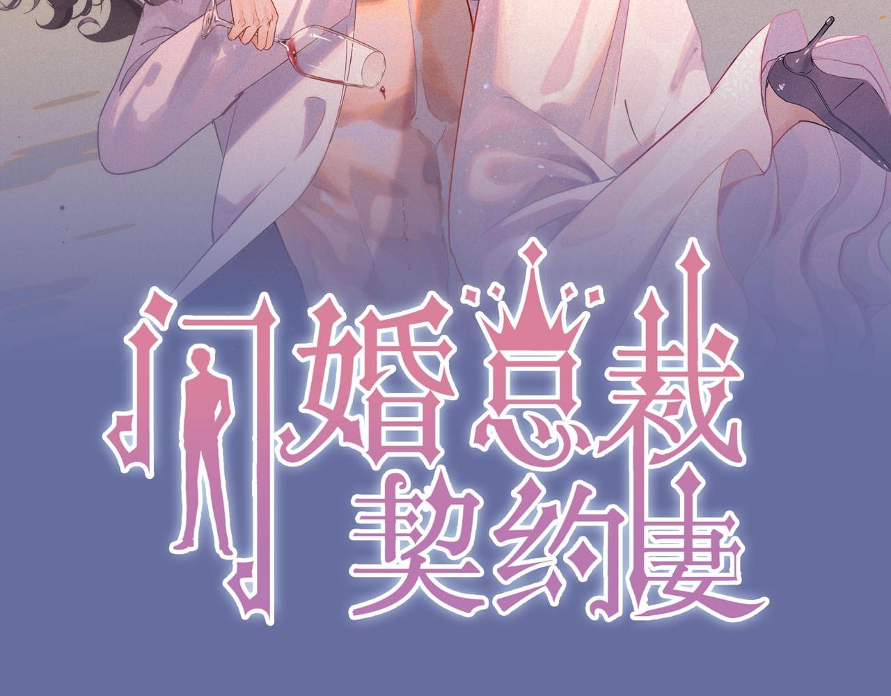 閃婚總裁契約妻 - 第449話 準備撤離(1/3) - 2