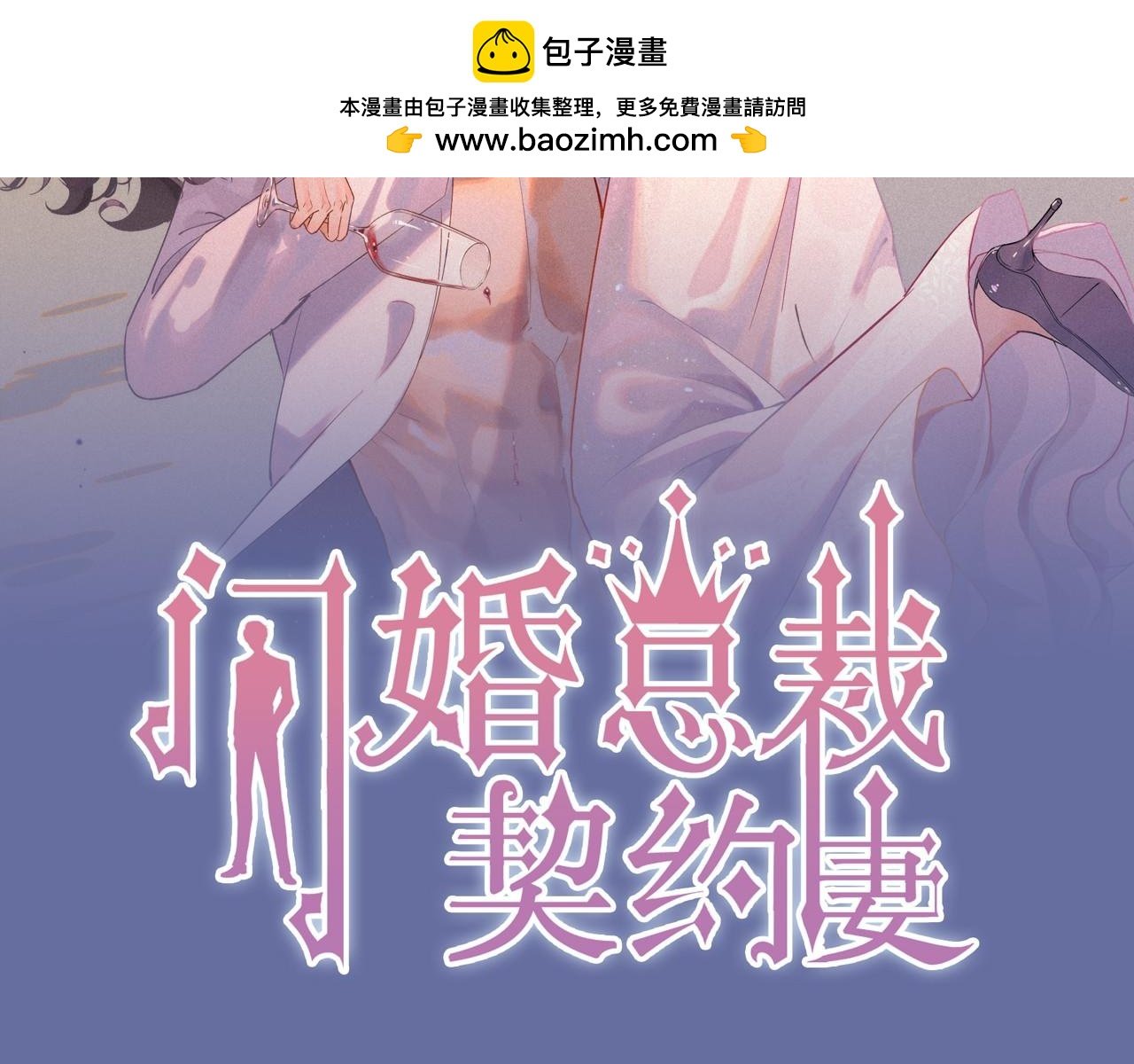 閃婚總裁契約妻 - 第521話  若娜的煩心事(1/3) - 2