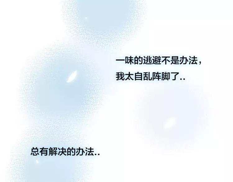 閃戀薄荷糖 - 第32話 最愛的你(2/2) - 3