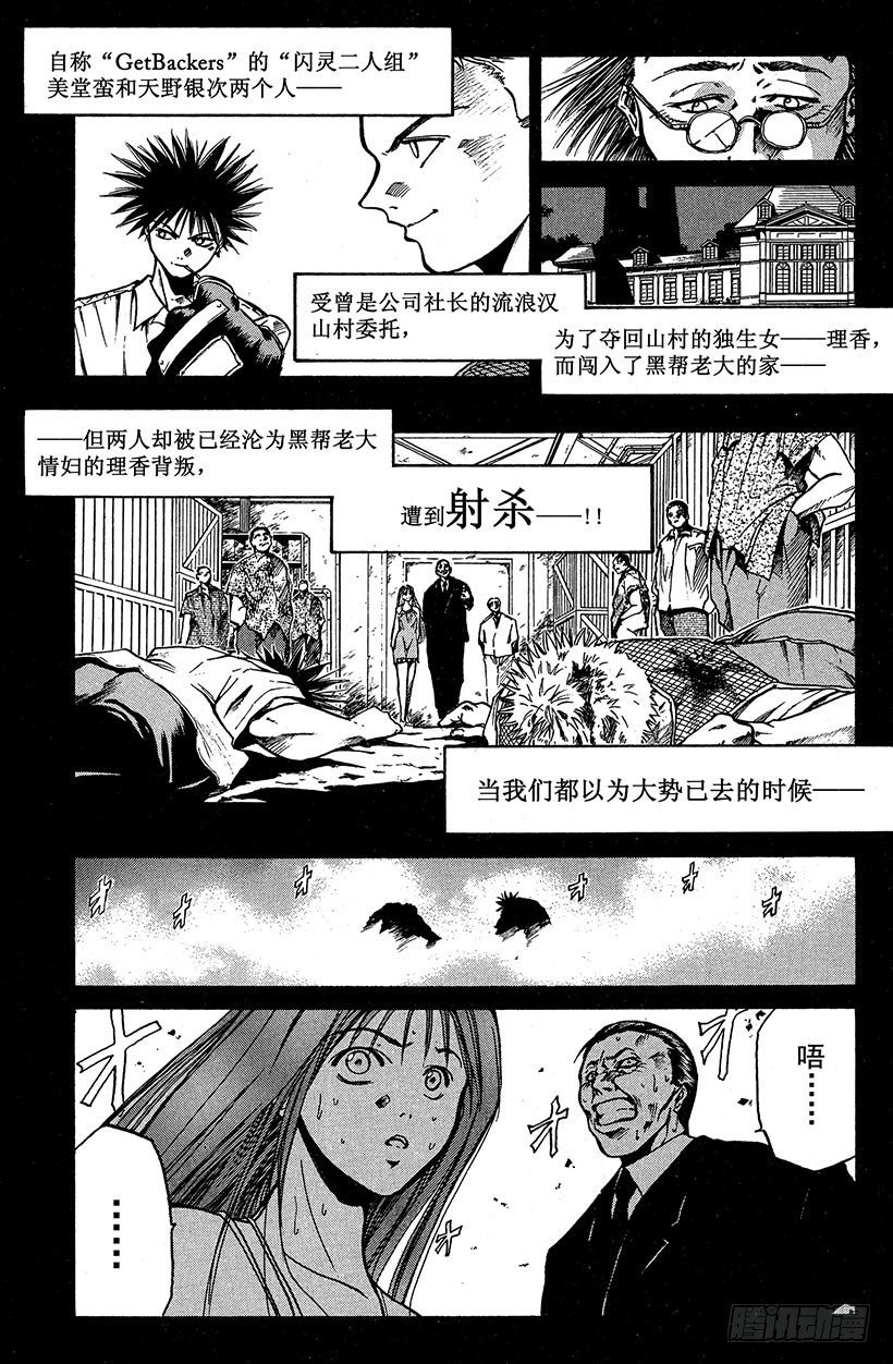 閃靈二人組登場 03 閃靈二人組包子漫畫