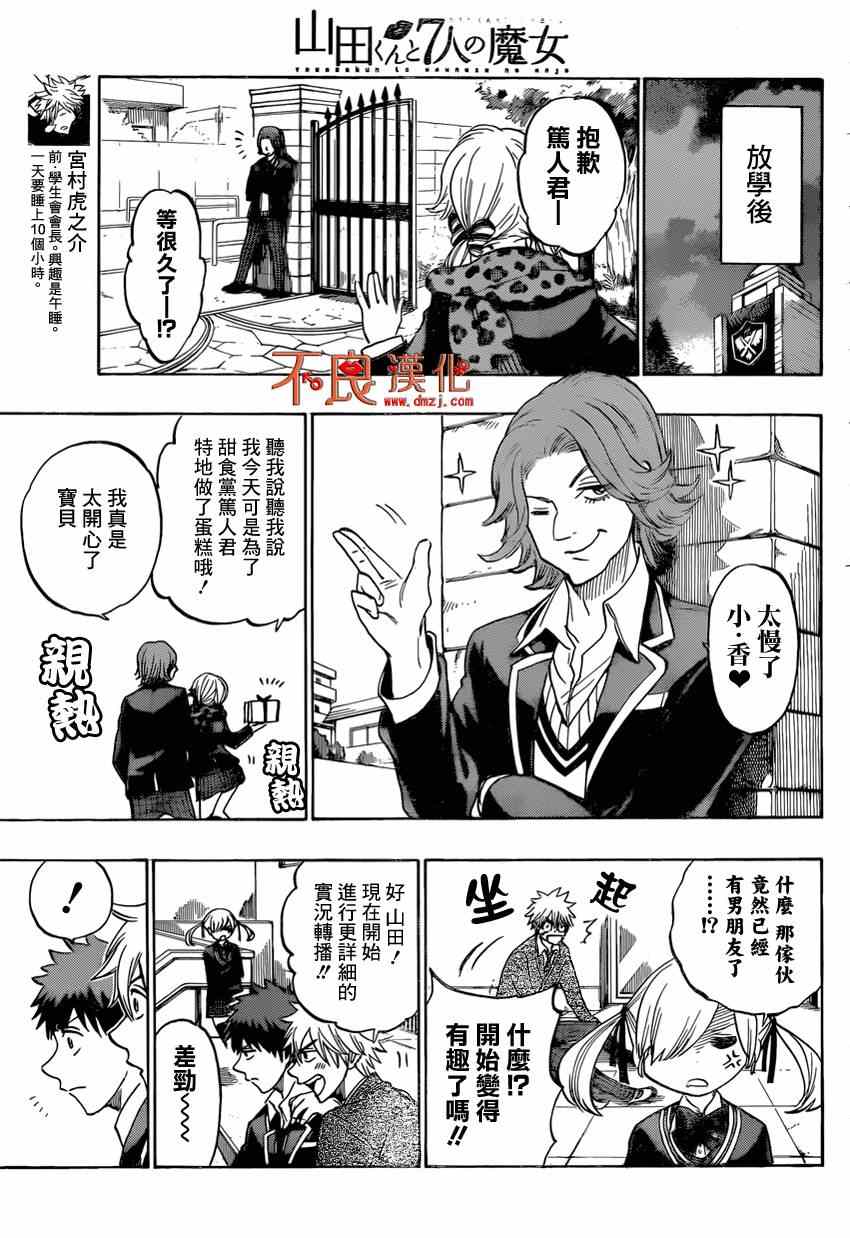 第145話 山田和七個魔女包子漫畫