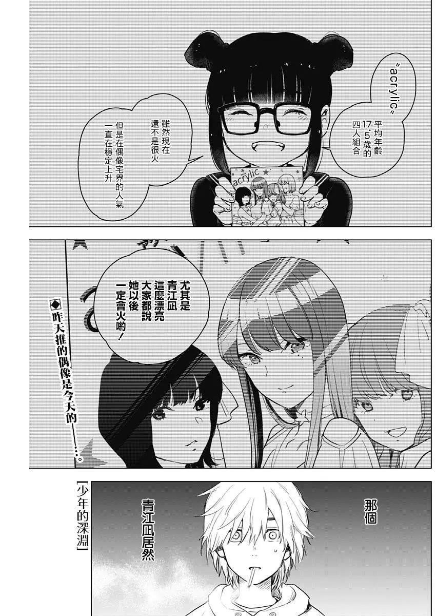 少年的深淵 - 第02話 - 1