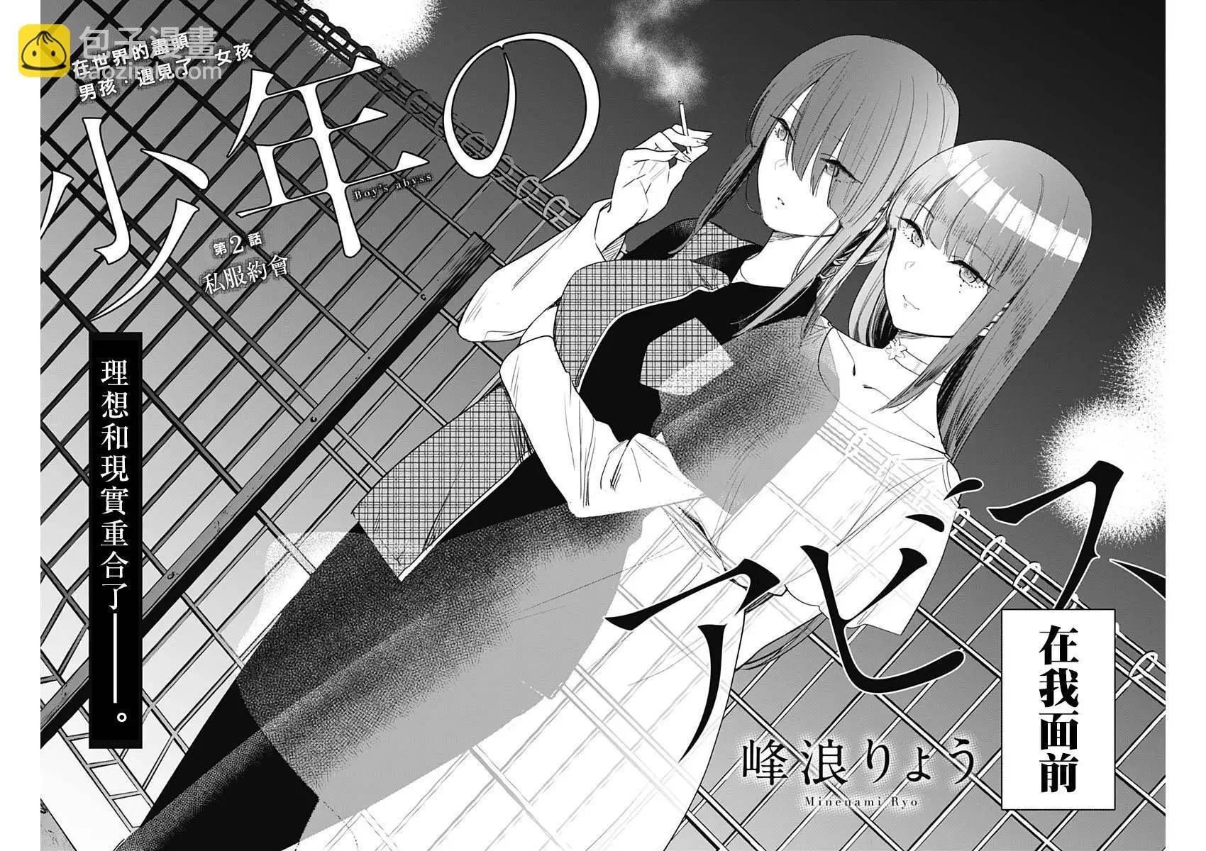 少年的深淵 - 第02話 - 2