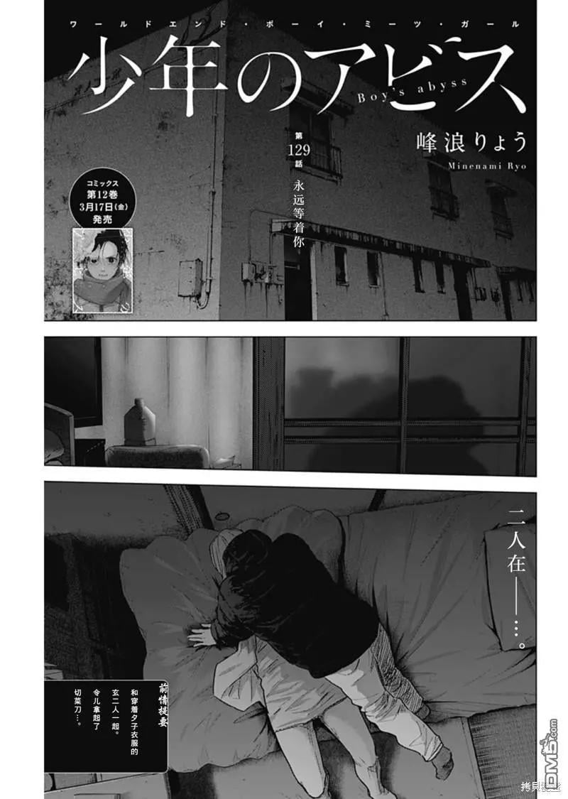 少年的深淵 - 第129話 - 1