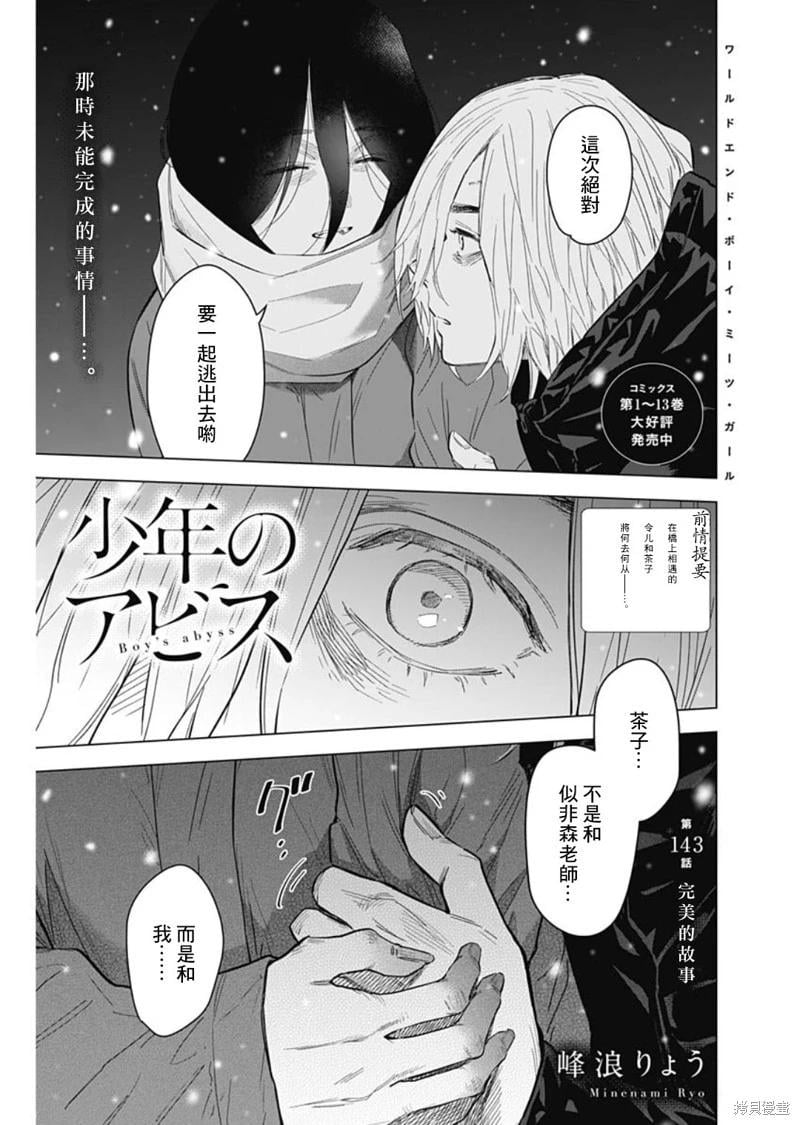 少年的深淵 - 第143話 - 1