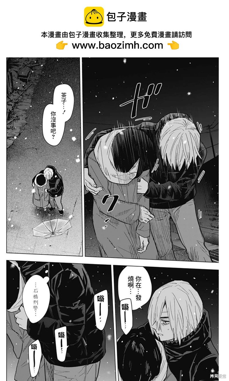 少年的深淵 - 第143話 - 2