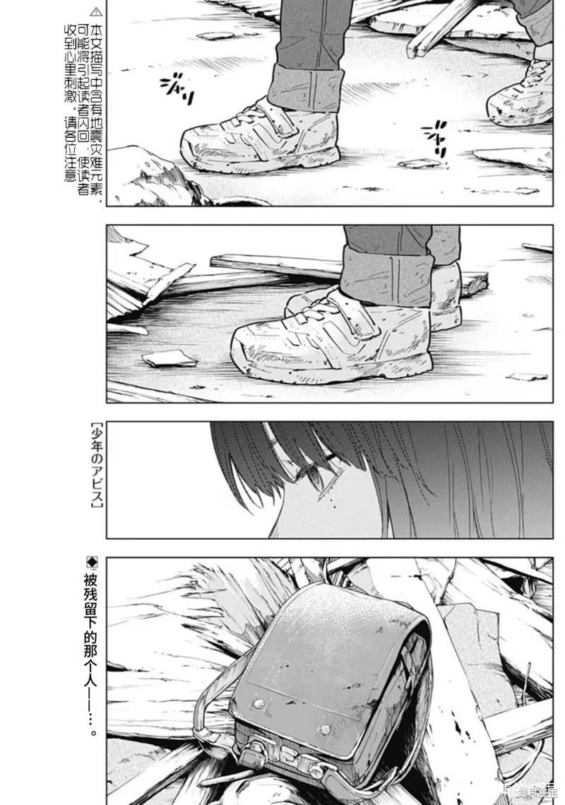 少年的深淵 - 第169話 - 1