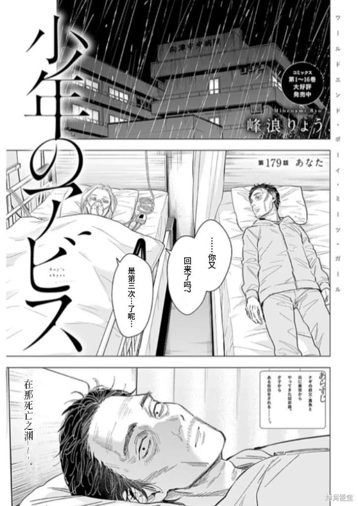 少年的深淵 - 第179話 - 1